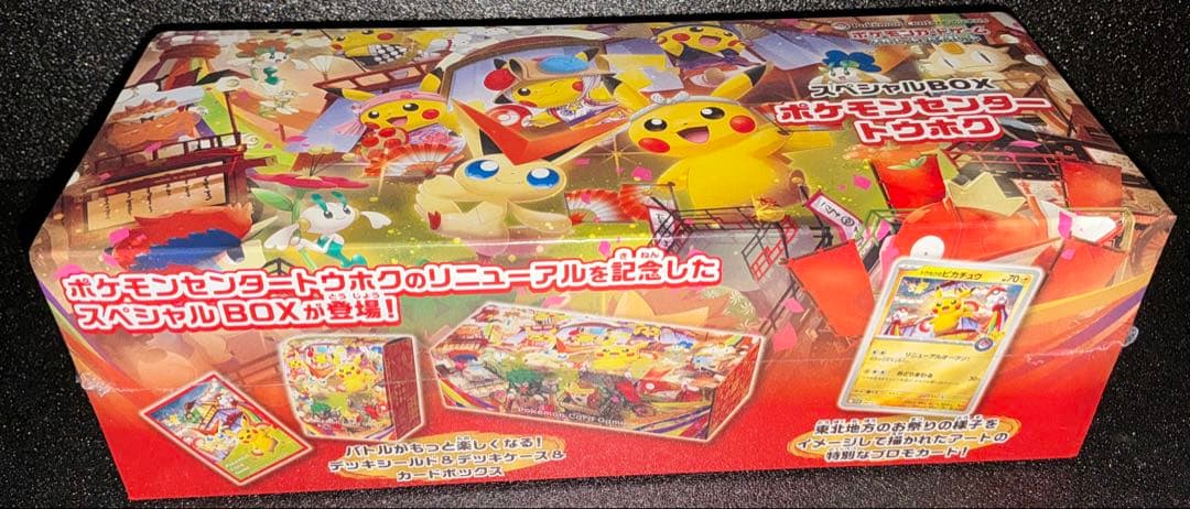 ポケモンセンター　トウホク　スペシャルBOX 未開封