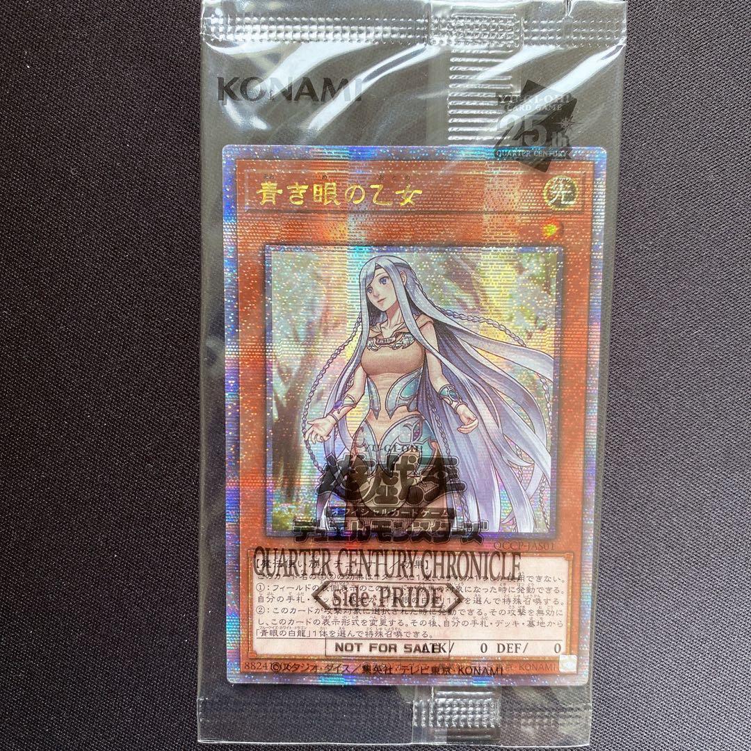 青き眼の乙女　アジア版　プロモ　新品未開封　25thシークレット　シク　黒封筒付