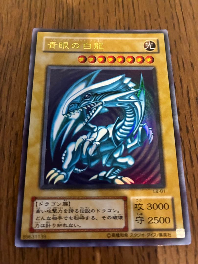 青眼の白龍 ブルーアイズ 2期