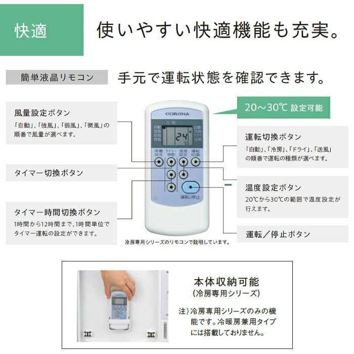 美品 コロナ ウインドエアコン CW-1625R 2024年製 窓用エアコン
