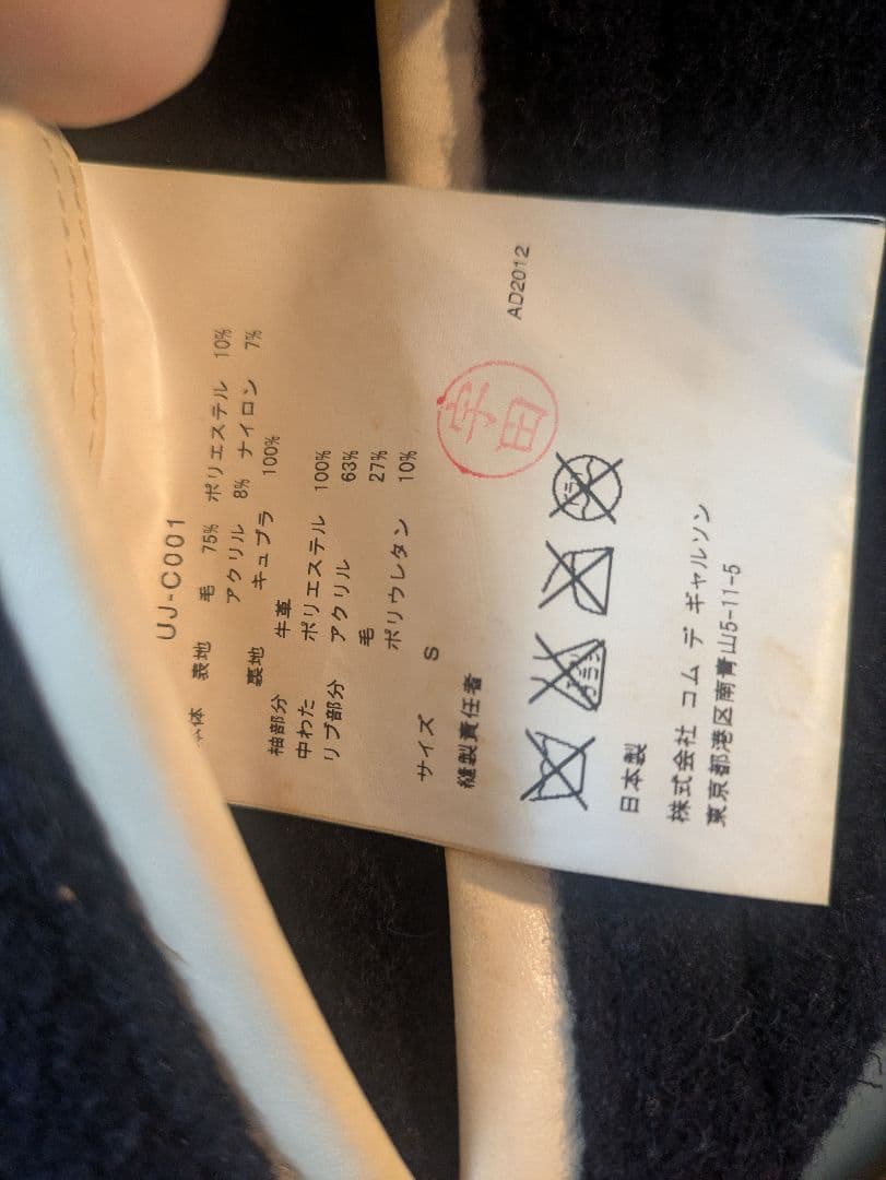 JUNYA WATANABE MAN　ダッフルコート