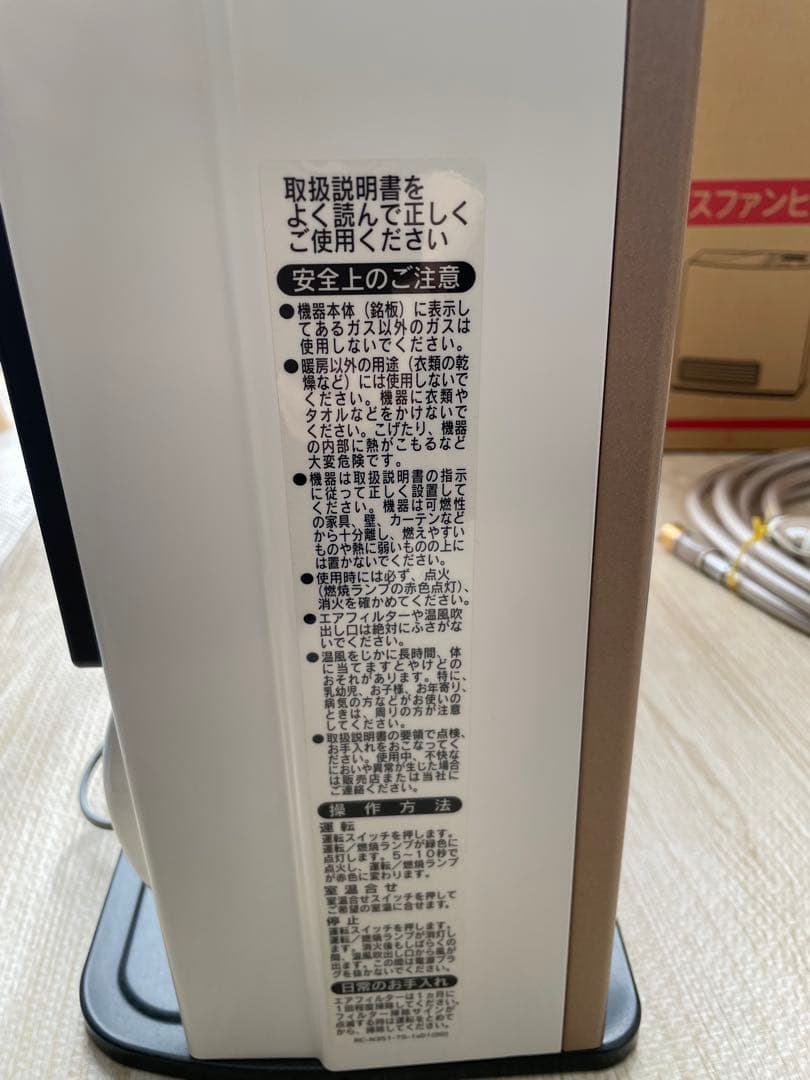 ガスファンヒーター 本体　説明書　別売の接続ホース付き　ジャンク品