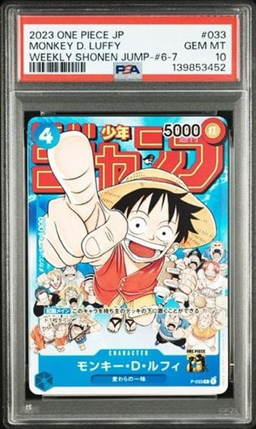 【PSA10】モンキー・D・ルフィ 週刊少年ジャンプ2023年1月7日号
