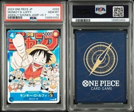 【PSA10】モンキー・D・ルフィ 週刊少年ジャンプ2023年1月7日号