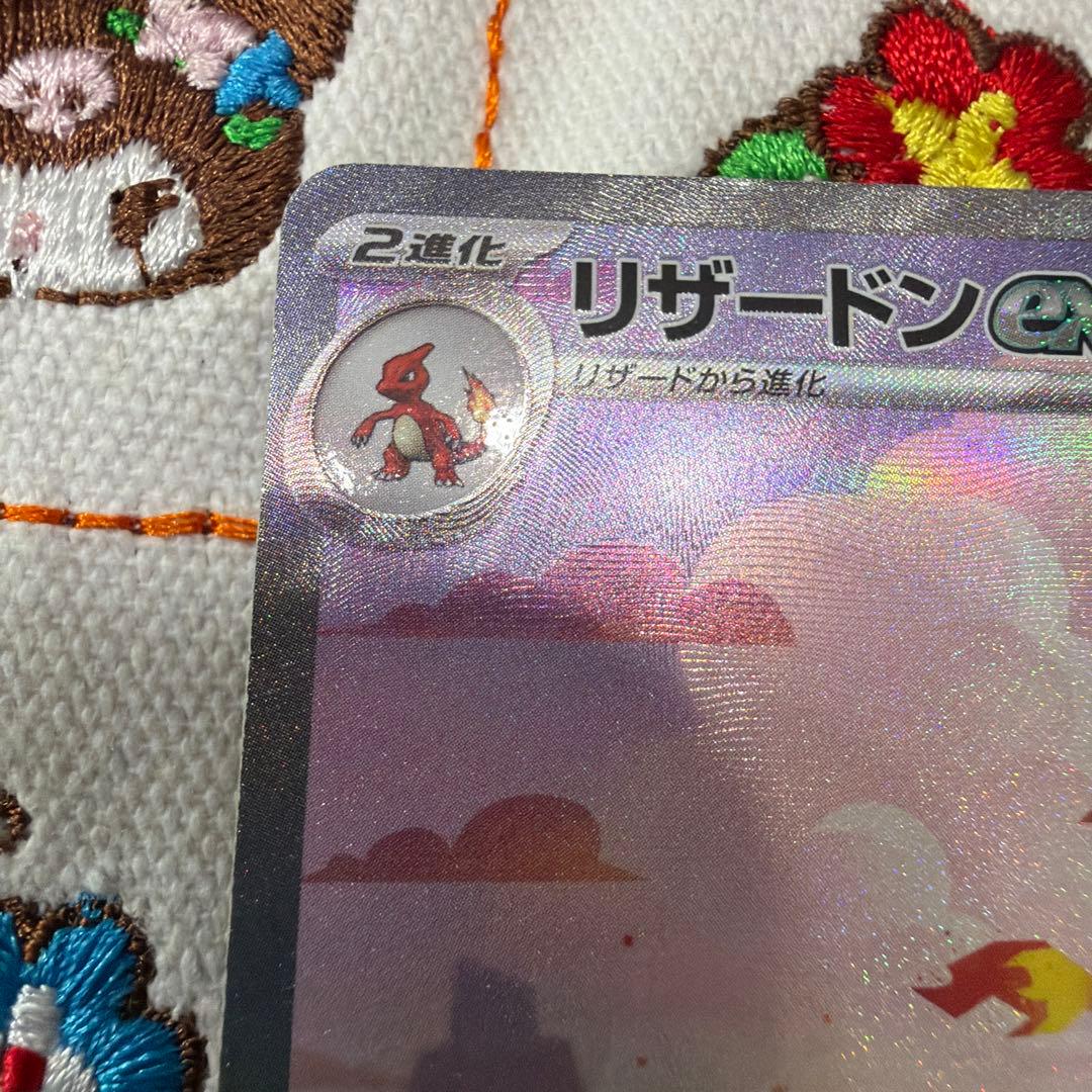 ④リザードンex SAR sv2a ポケモンカード151 201/165