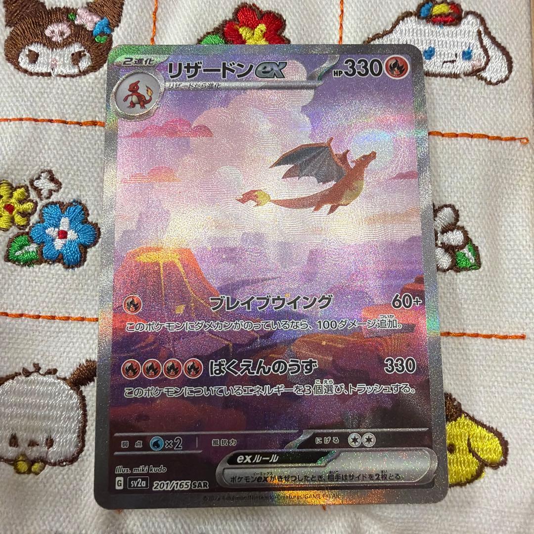 ④リザードンex SAR sv2a ポケモンカード151 201/165