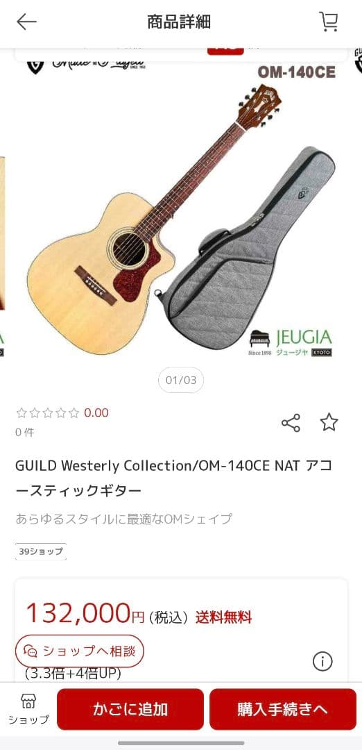 Guild ギルド エレアコ OM-140CE オール単板仕様