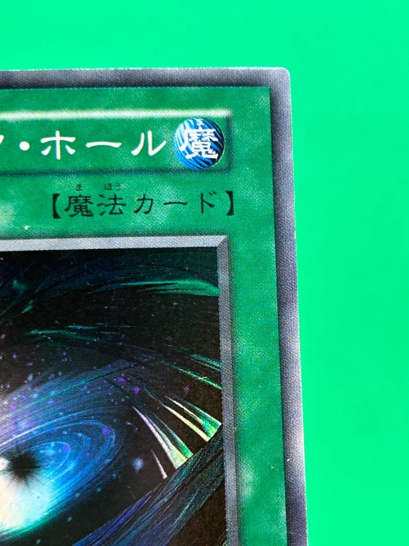 【美品 ② ブラックホール スーパーレア】ワンオーナー 初期 遊戯王 Vol.1