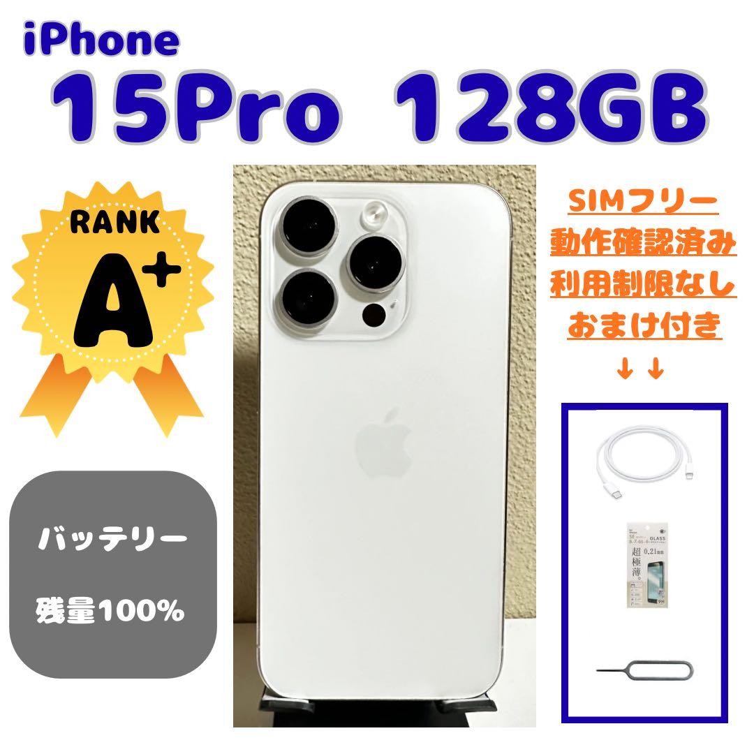 阿*ヲ様 iPhone 15 Pro 128GB SIMフリー 新品バッテリー残