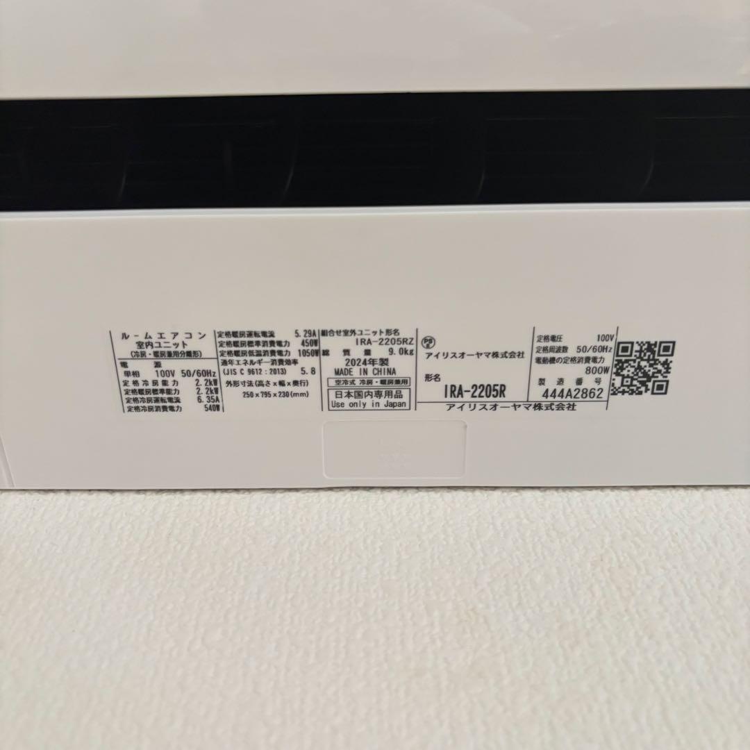 【R様】　アイリスオーヤマ　エアコン　美品　2024年製　6畳　室外機込み