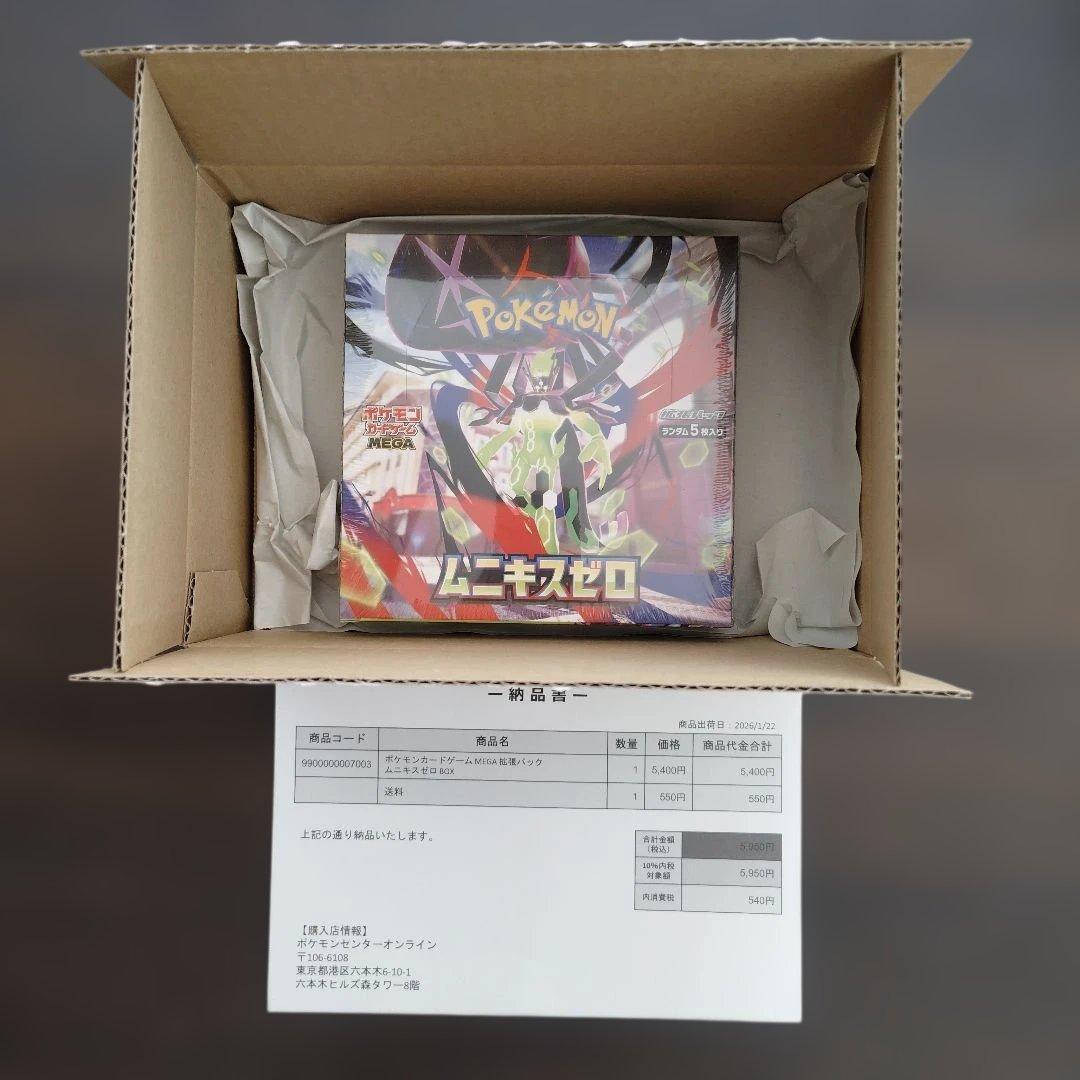 ムニキスゼロ 1box シュリンク付き