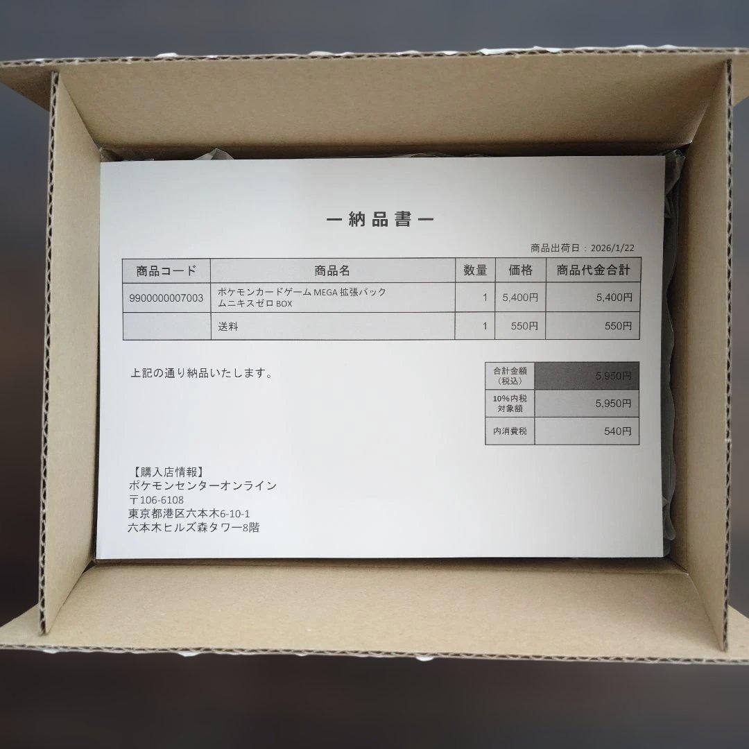 ムニキスゼロ 1box シュリンク付き