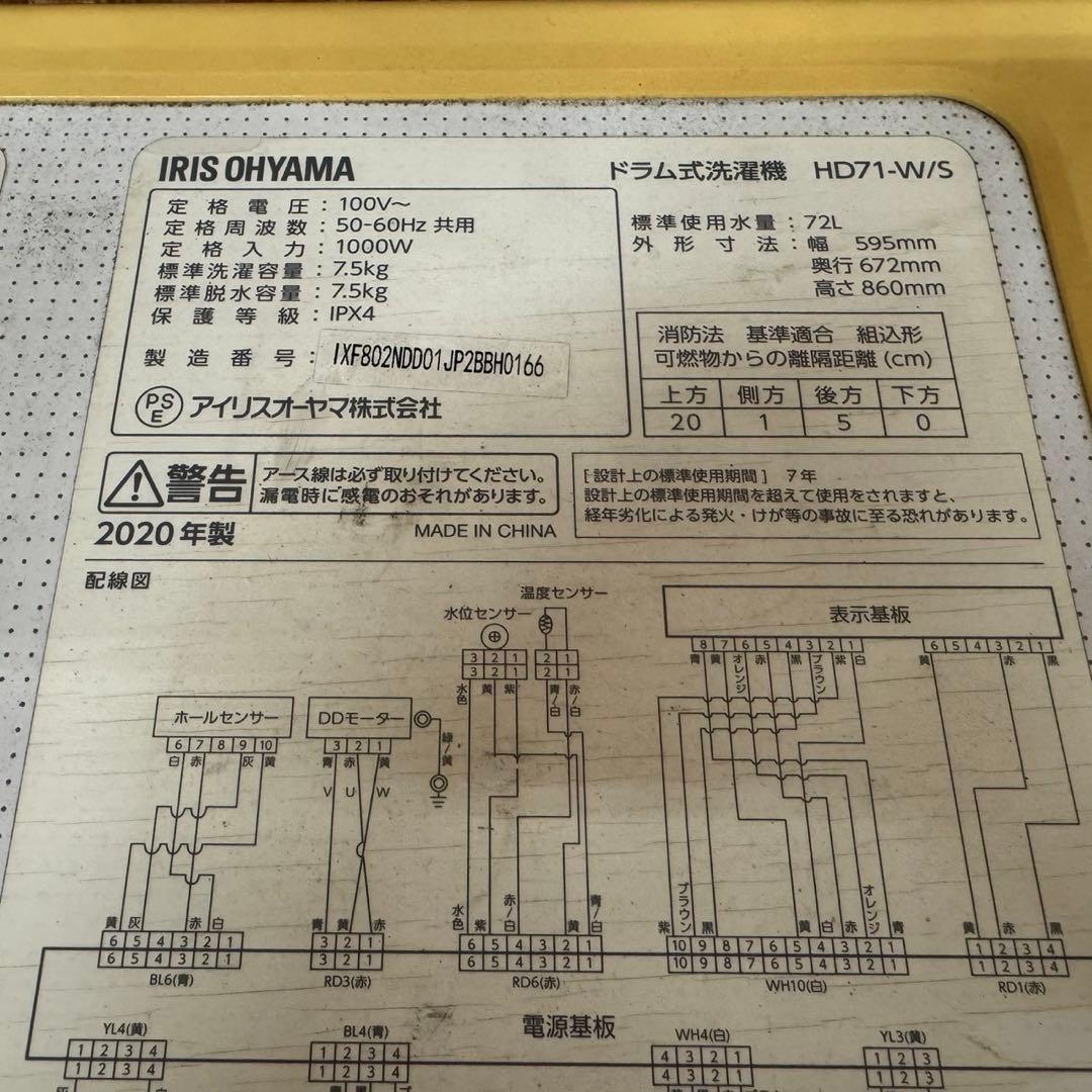 253 ドラム式洗濯機　容量7.5kg 格安　動作良好　保証込み　大人気モデル