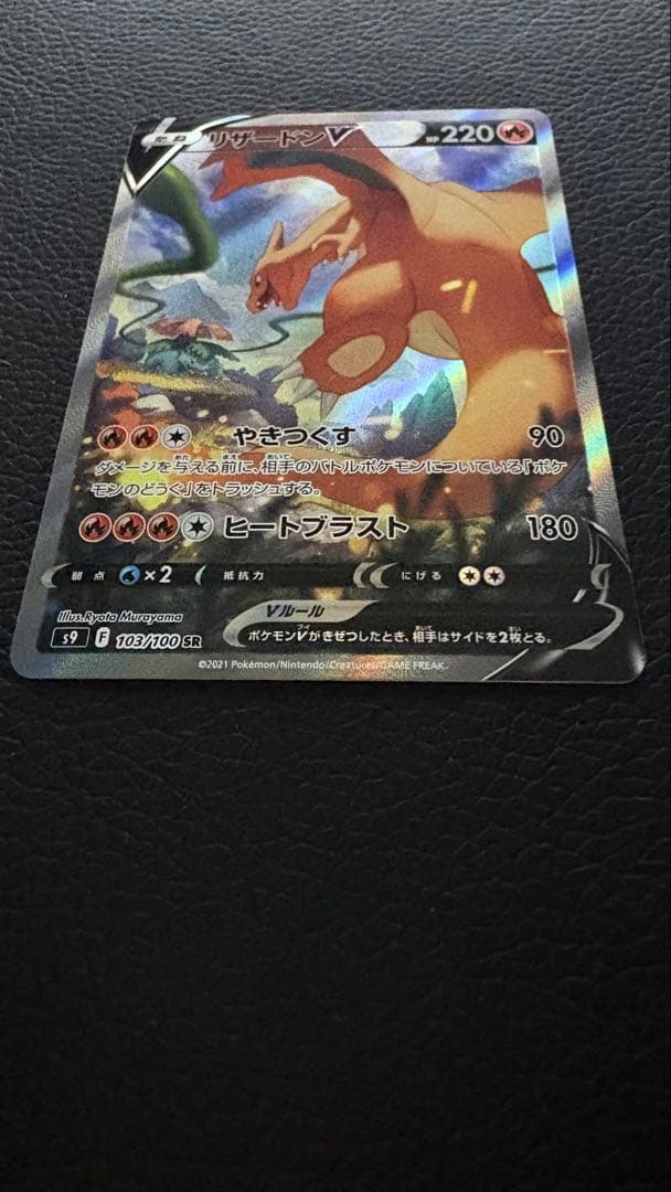 H*s様 リザードンV SR