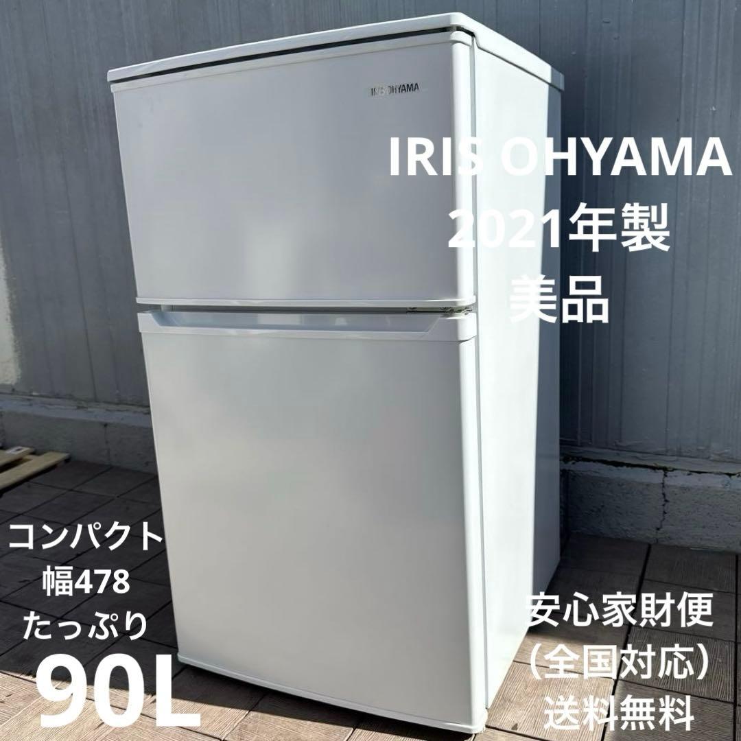 美品 アイリスオーヤマ 2021年製 冷蔵庫 90L コンパクト 小型 静音