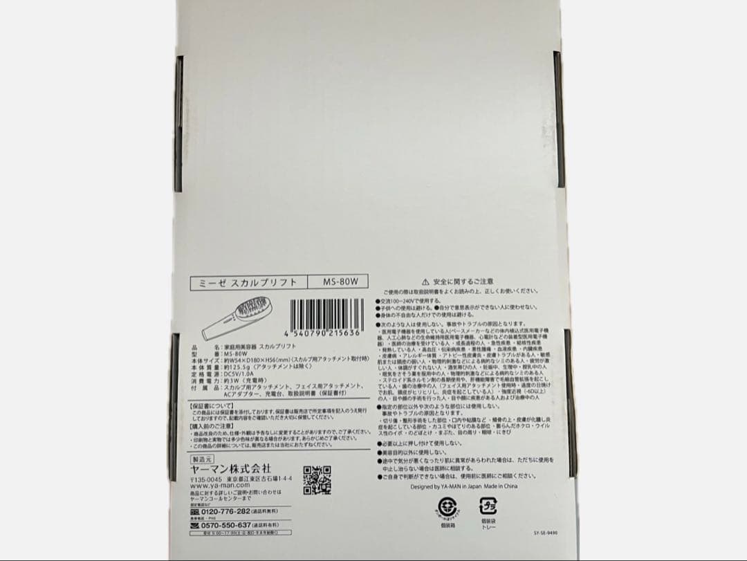 mysé 美顔器 M5-80W 充電器付