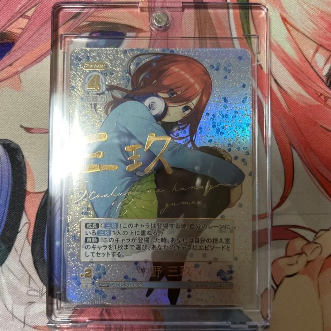 五等分の花嫁　カードゲーム 中野三玖 SDSP