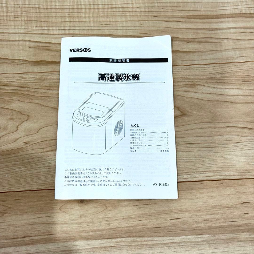 【美品】 VERSOS ベルソス 高速製氷機　VS-ICE02