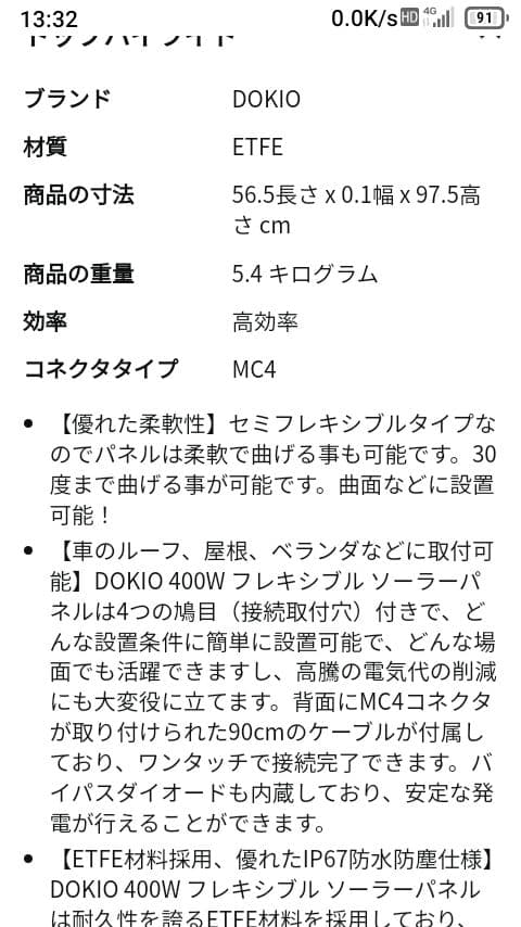 太陽光パネル　フレキシブルソーラーパネル