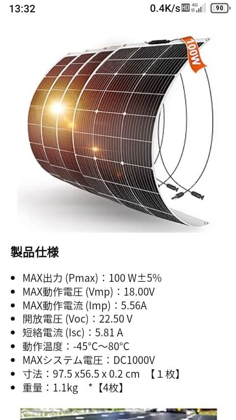 太陽光パネル　フレキシブルソーラーパネル