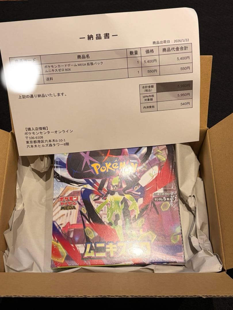 ポケモンカード　 ムニキスゼロ　新品未開封 シュリンク付　ポケセン品