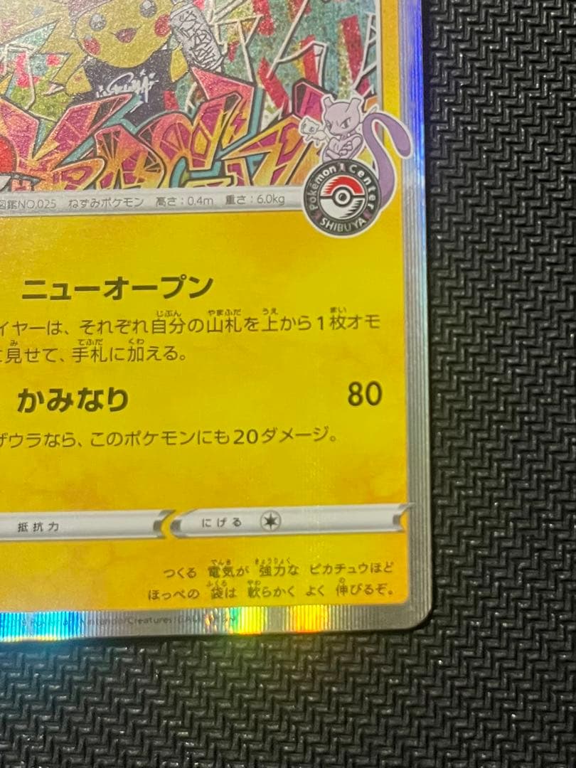 シブヤのピカチュウ：ポケモンセンターシブヤ オープン記念 PROMO