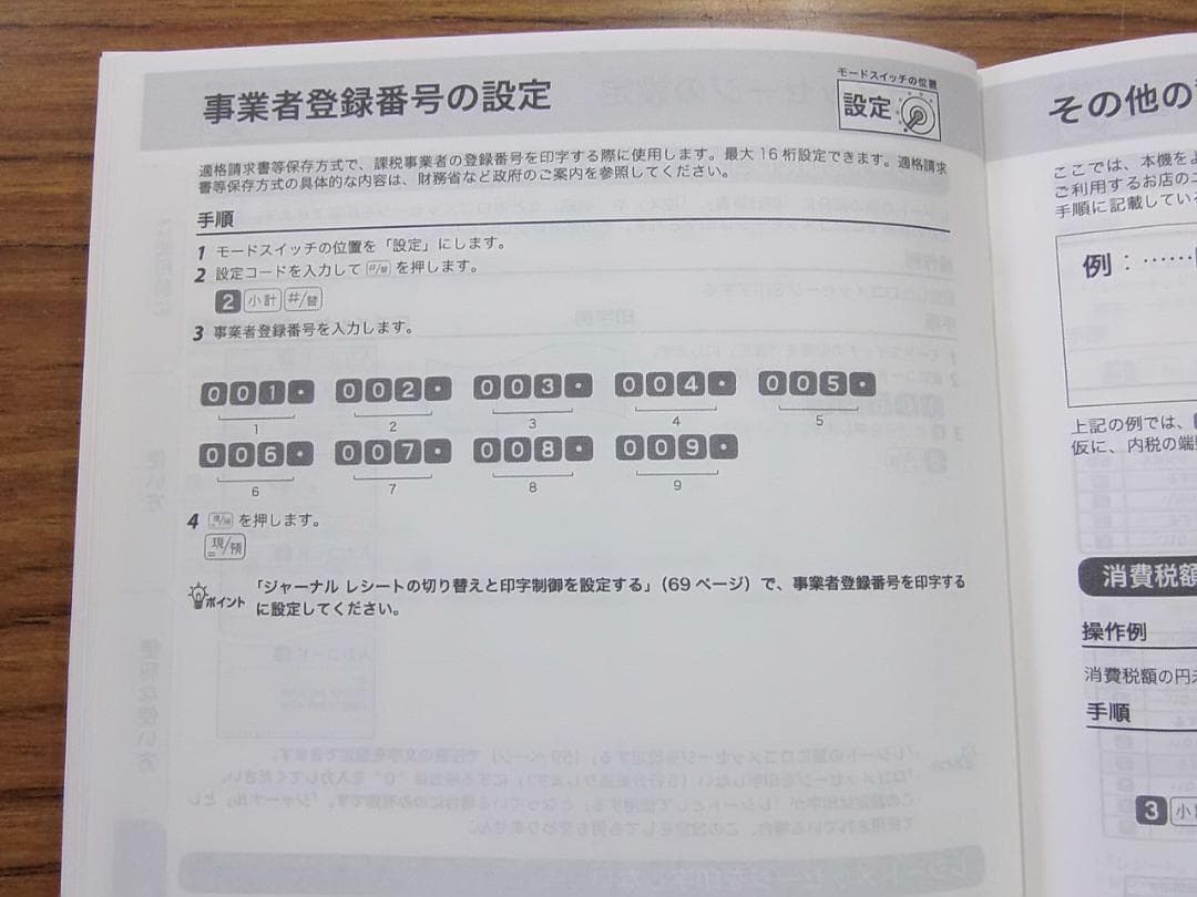 人気の黒126スマホと連携2020年製カシオSR-G3インボイスレジスター4部門