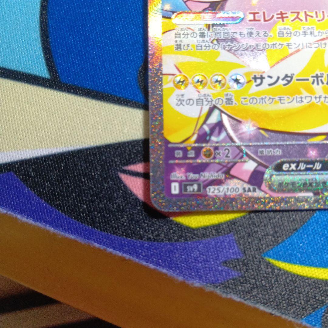 ナンジャモのハラバリーex sar完美品