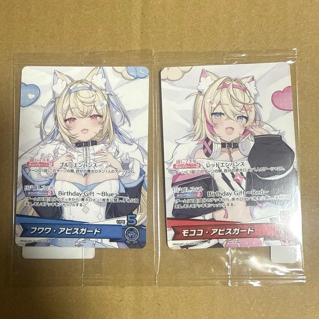フワワ・アビスガード モココ・アビスガード　ホロカ プロモ 誕生日記念 2025