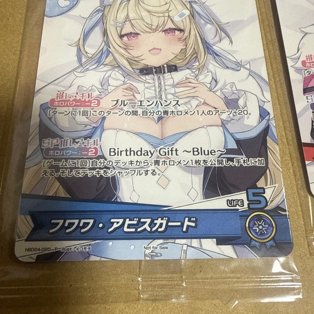 フワワ・アビスガード モココ・アビスガード　ホロカ プロモ 誕生日記念 2025