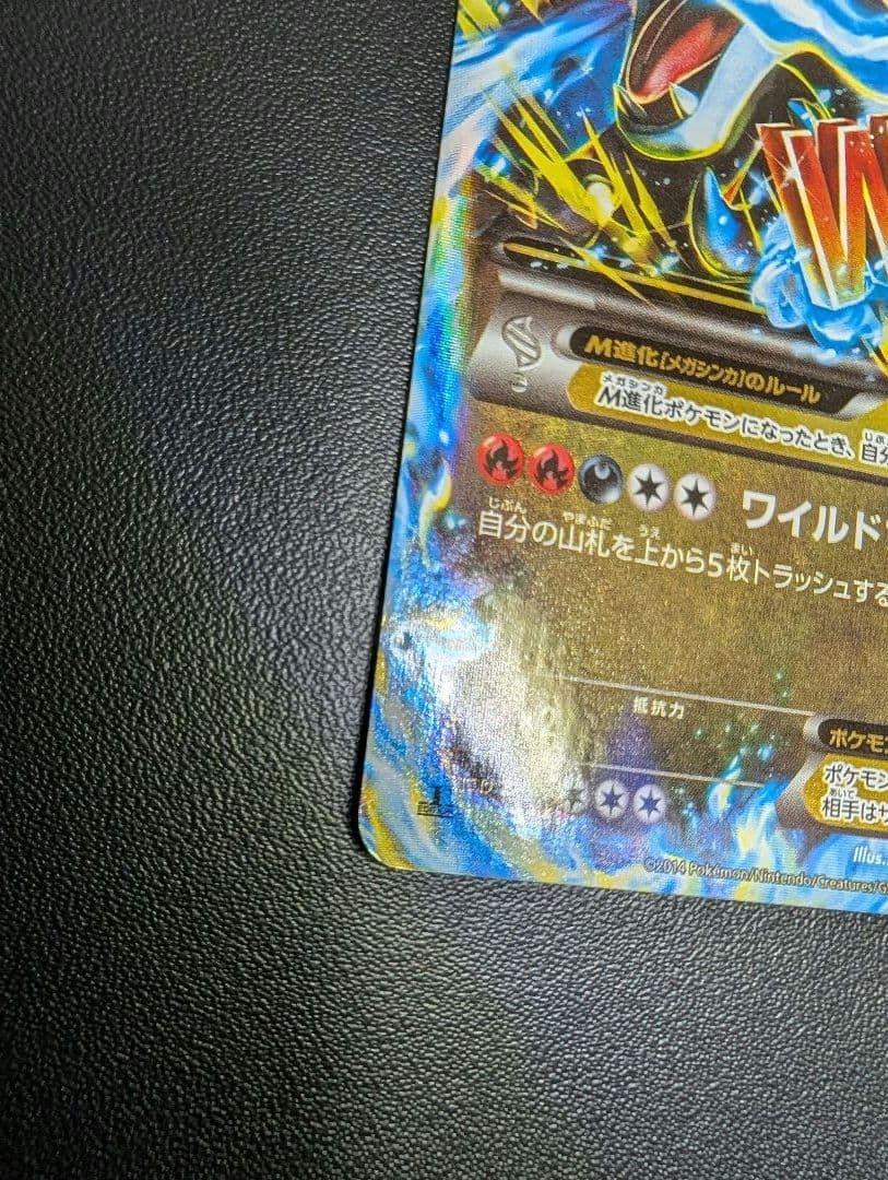 MリザードンEX RR XY2 ワイルドブレイズ 055/080