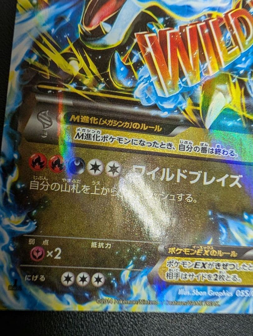 MリザードンEX RR XY2 ワイルドブレイズ 055/080
