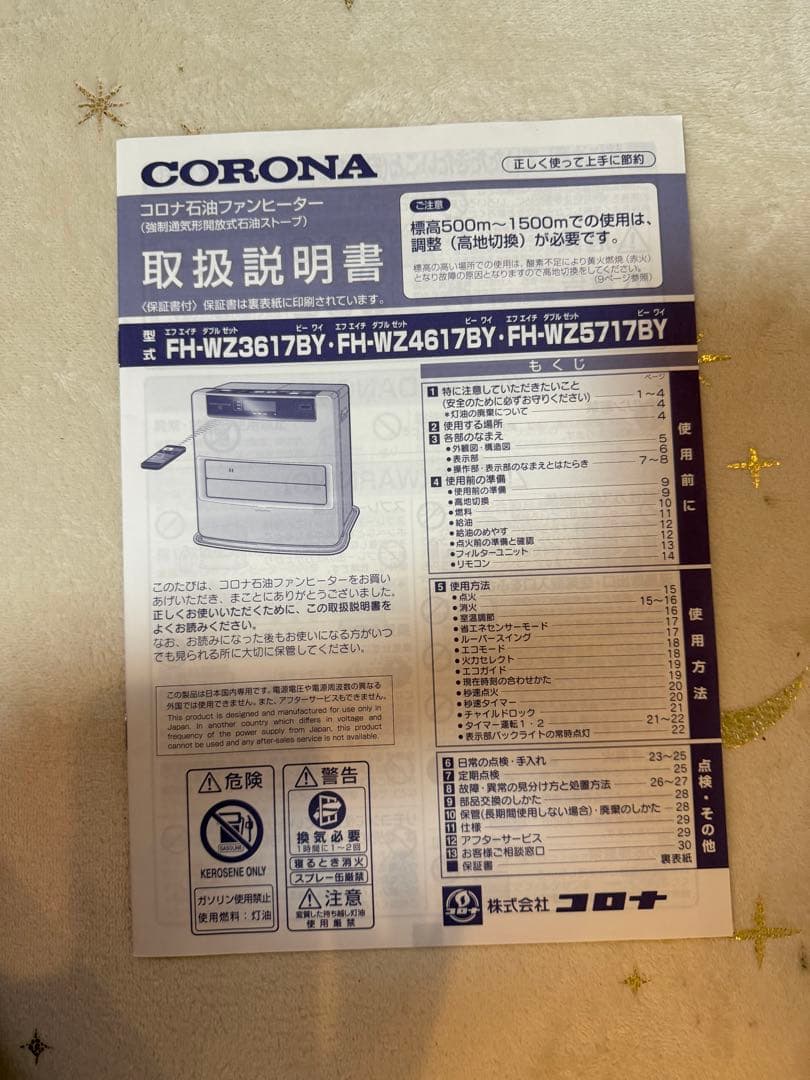 コロナ 石油ファンヒーターFZ-WZ3617BY