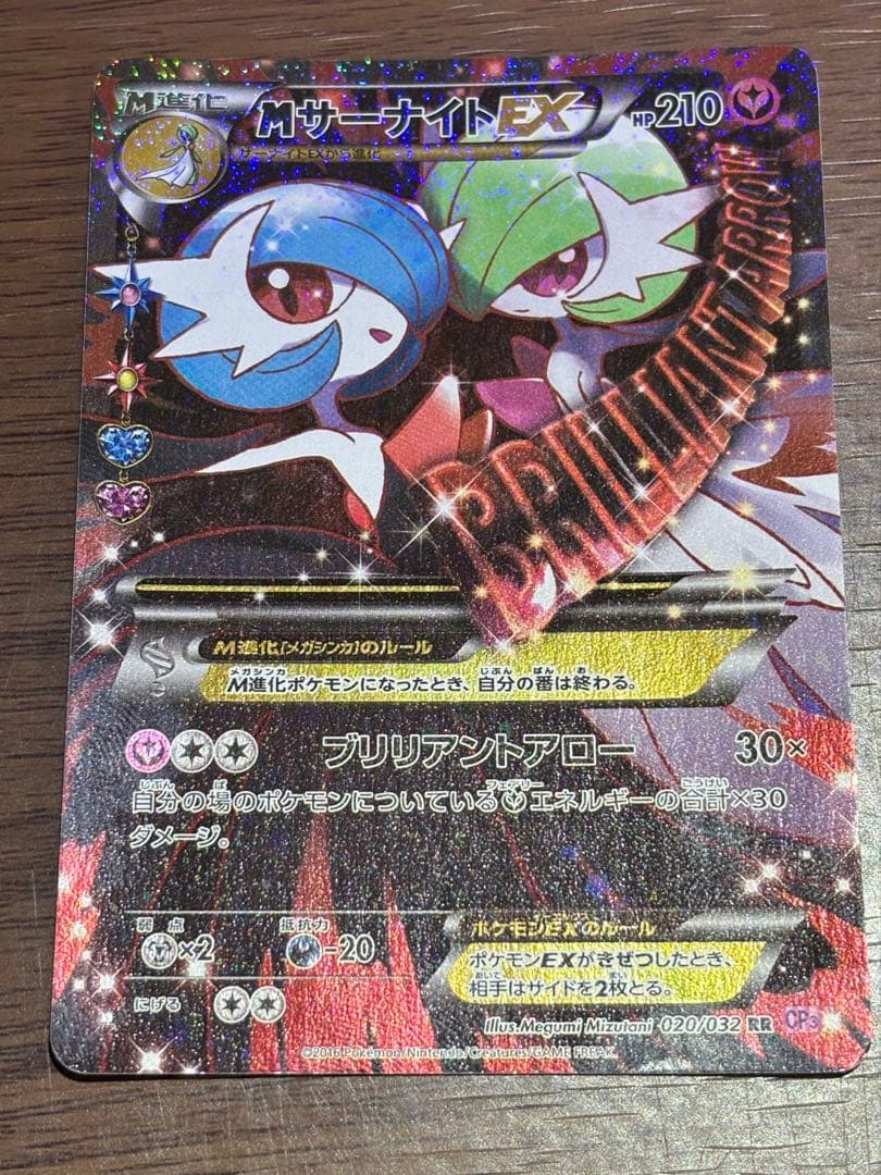 MサーナイトEX RR CP3 ポケキュンコレクション 020/032 1枚