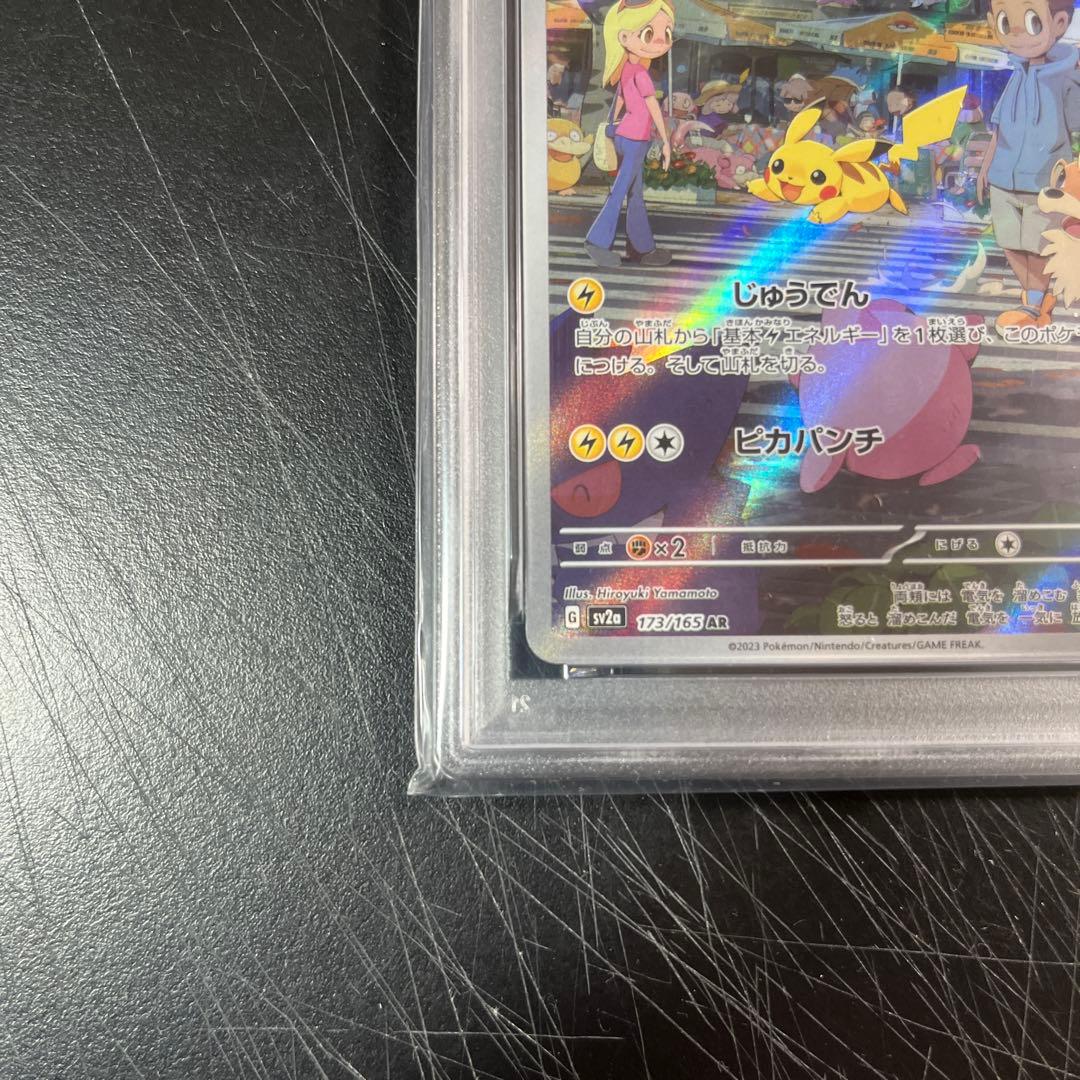 ポケモンカード　ピカチュウ AR ar PSA10 psa10 151