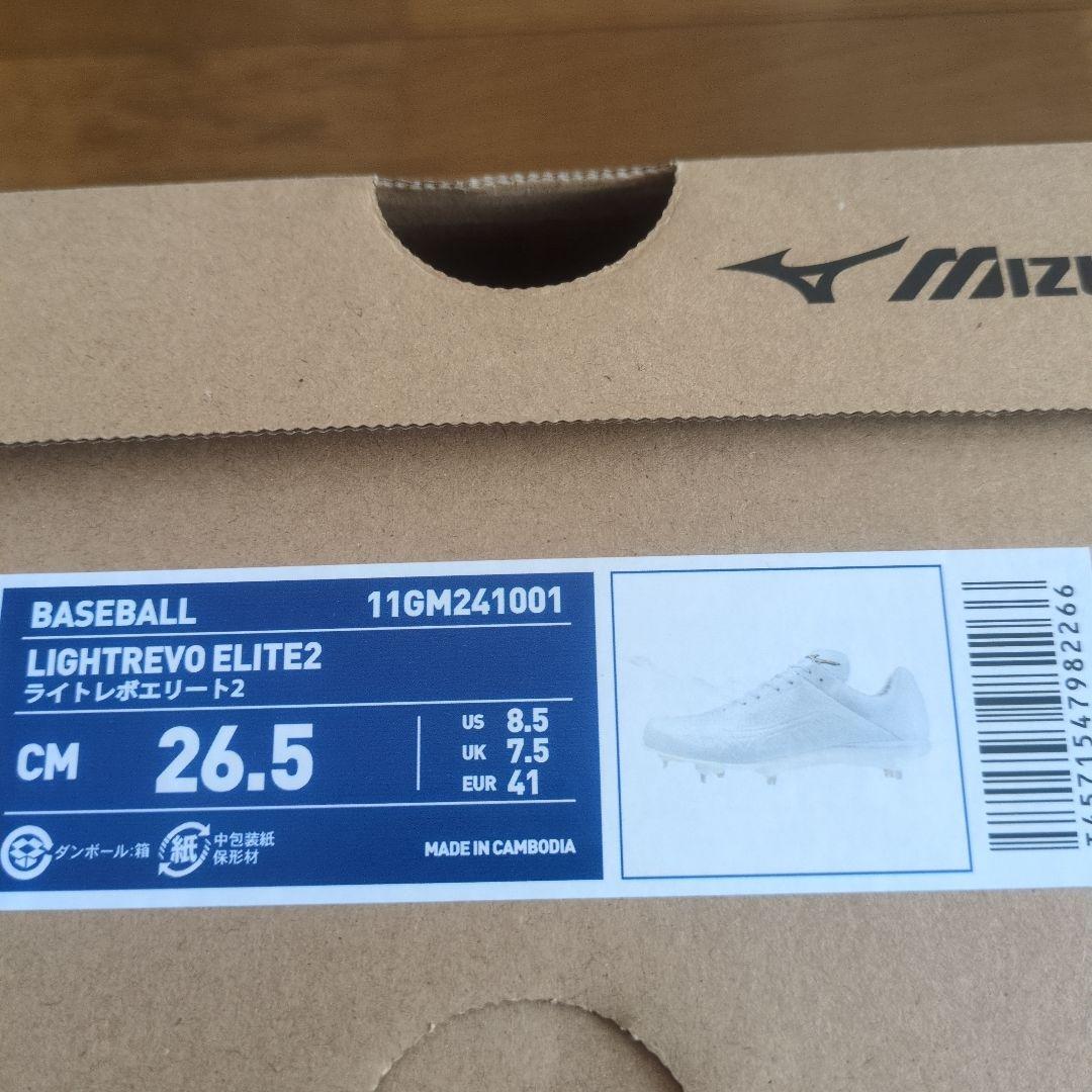 Mizuno ライトレボエリート2　 野球　金具スパイク 26.5センチ　定番