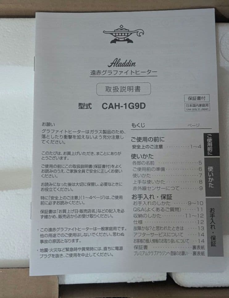 アラジン 遠赤 グラファイトヒーター 1灯 ホワイト