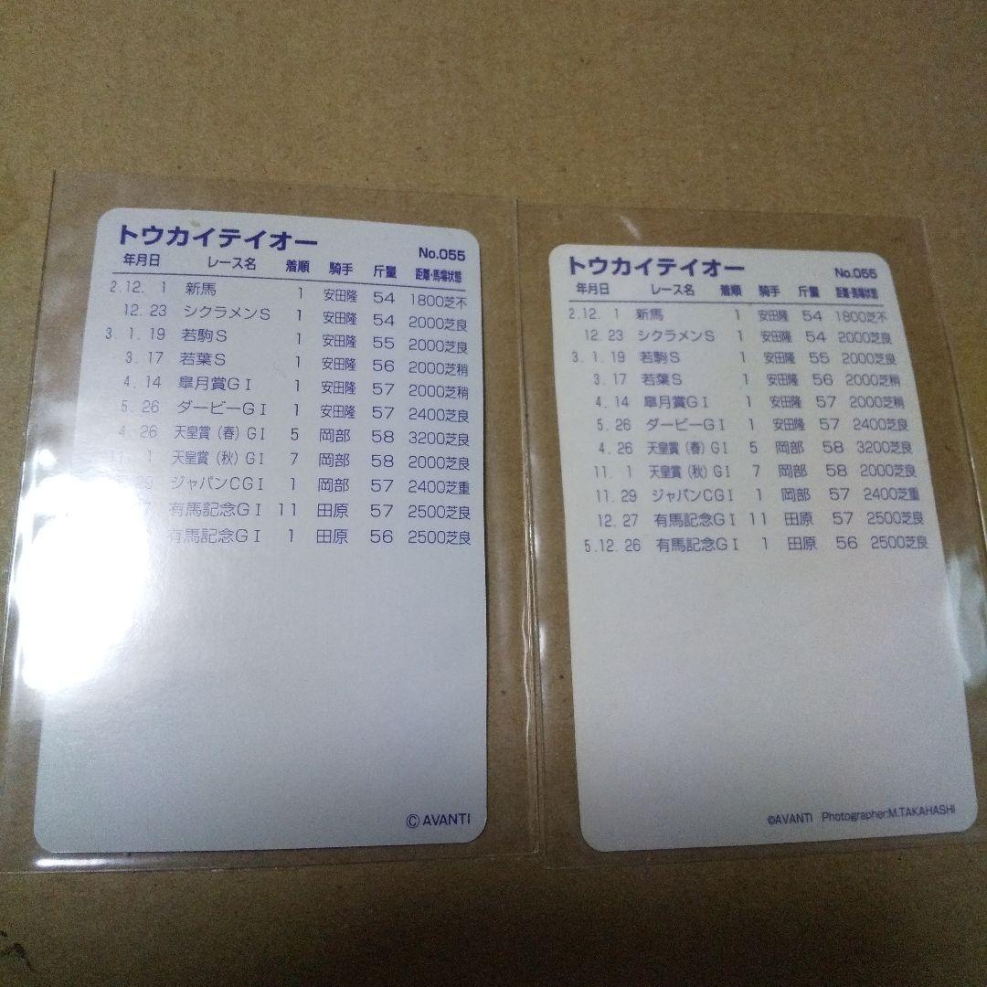 まねき馬倶楽部 ゴールドカード 、トウカイテイオー訂正版