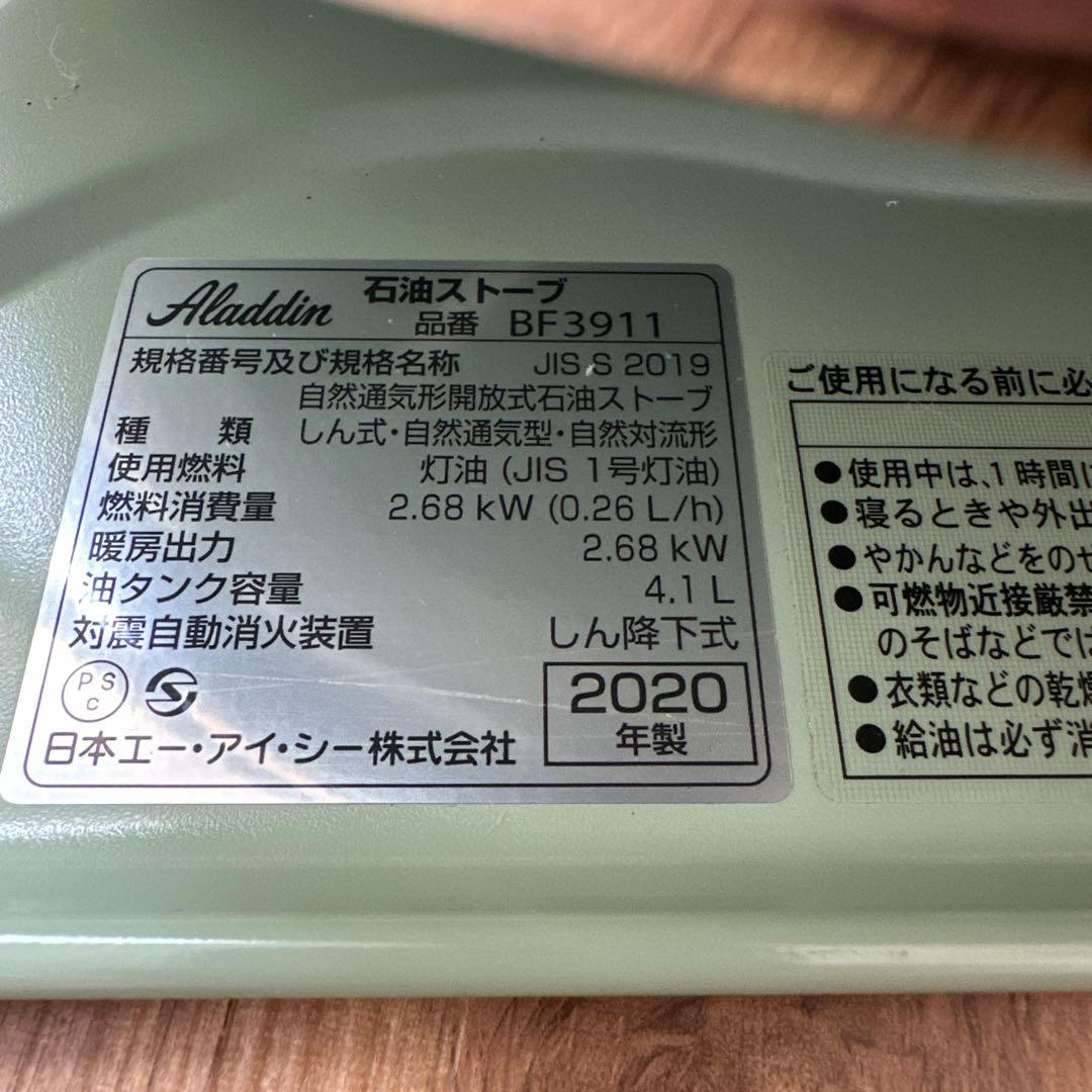 アラジン ブルーフレーム 石油ストーブ