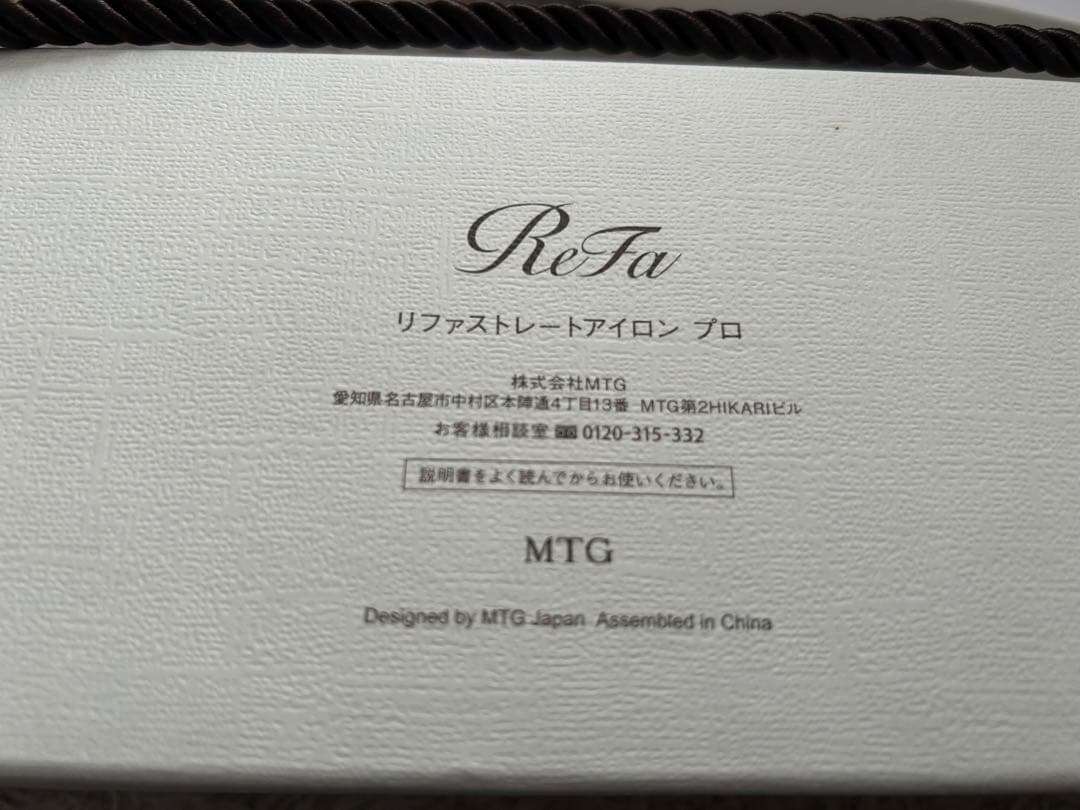 リファ　ストレートアイロンアイボリー