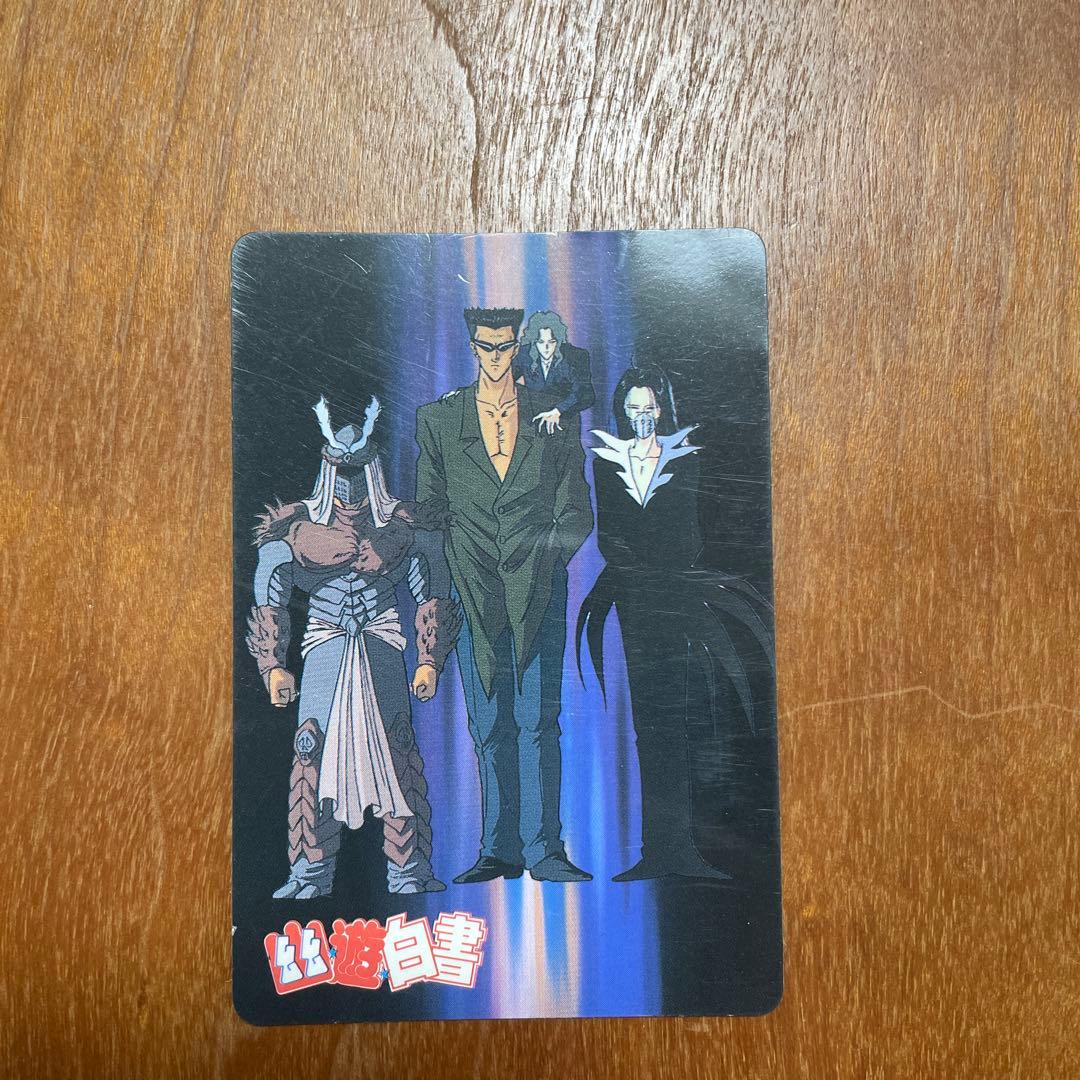 幽遊白書 トレーディングカード 20枚セット　MORINAGA