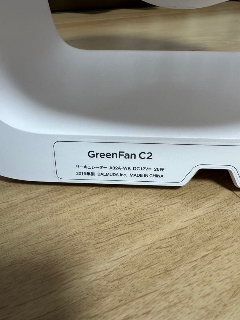 バルミューダ サーキュレータGreenFan C2ホワイト リモコンなし