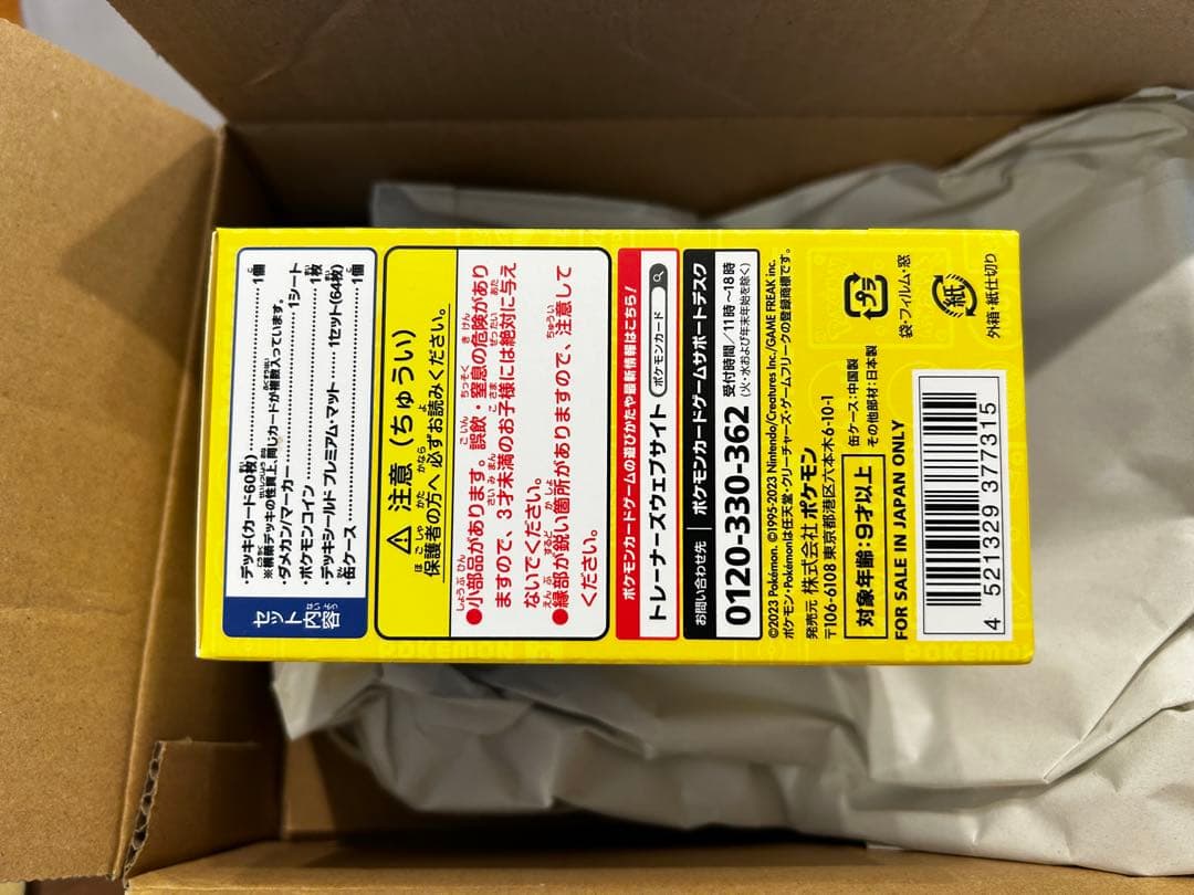 【納品書付き】ポケモンワールドチャンピオンシップ2023横浜記念デッキピカチュウ