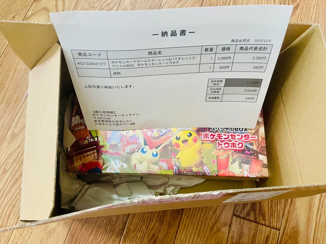 スペシャルBOX ポケモンセンター トウホク