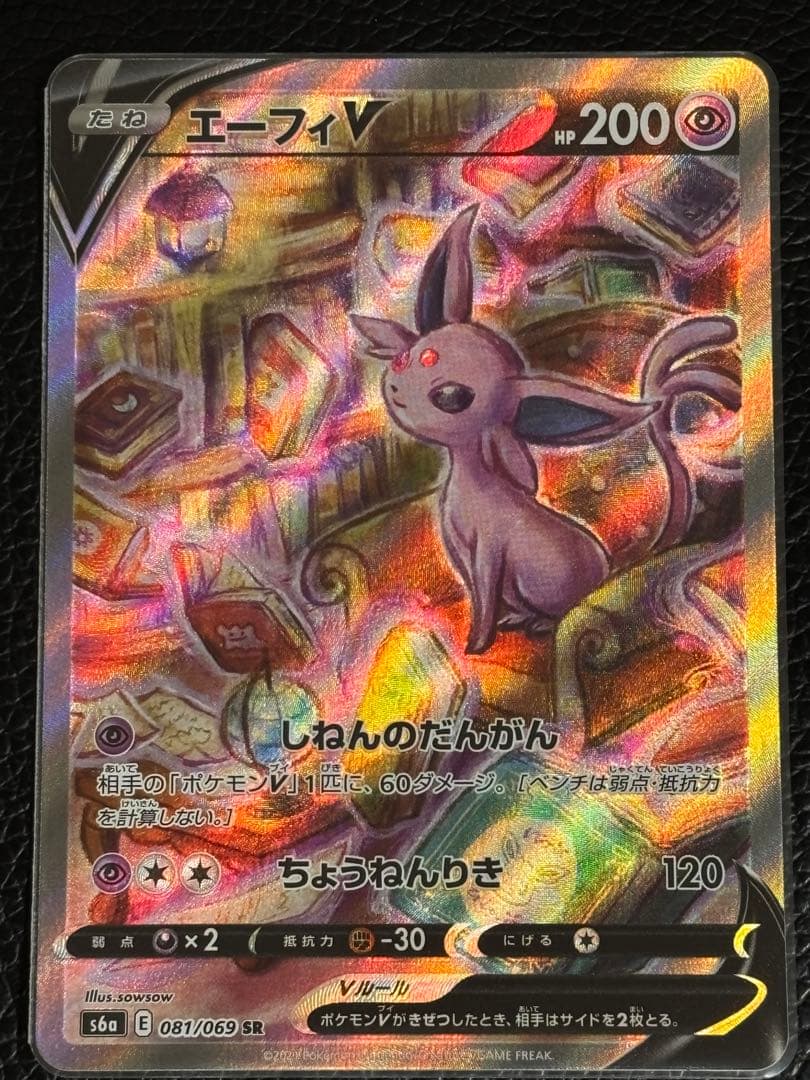 ポケモンカード★エーフィV★イーブイヒーローズ★SR★S6a★081/069