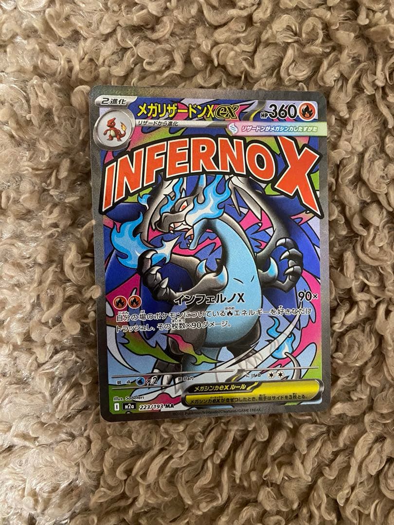 ポケモンカード ＭＥＧＡメガドリームメガリザードンEX MA×3枚