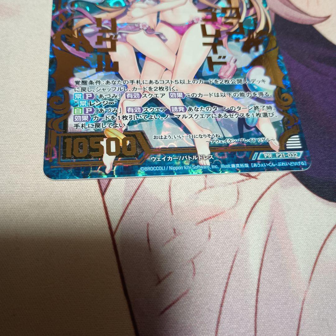 z/x アウェイクン・ブレイド リゲルPR P21-032 ゼクス