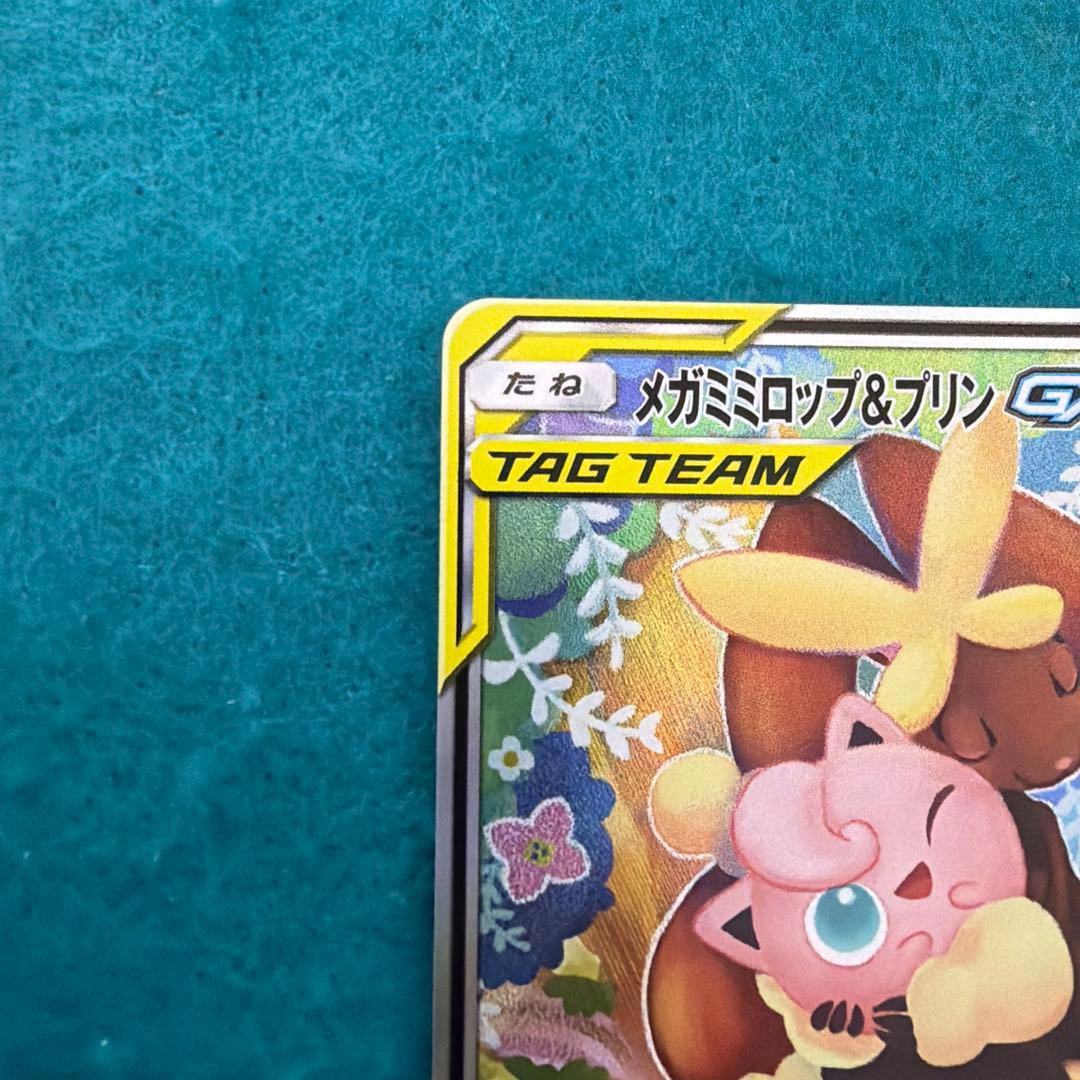 メガミミロップ&プリンgx sa