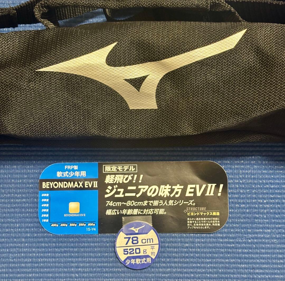 ミズノ ビヨンドマックスEVⅡ 78センチ 少年軟式用バット 専用ケース付