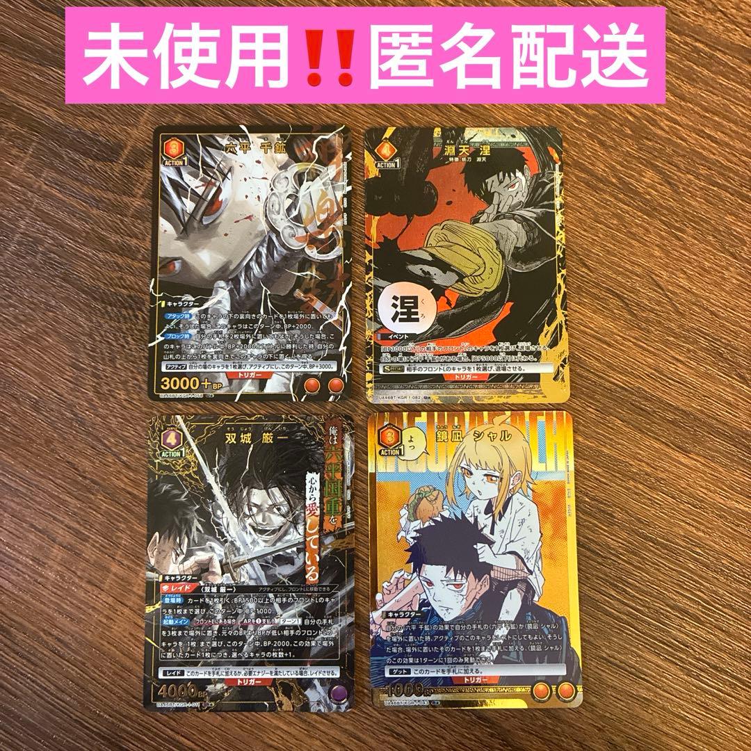 ユニオンアリーナ カグラバチ パラレル まとめ売り 淵天涅 U★ 六平千鉱 U★